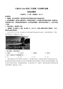 贵州省六盘水市2025届高三上学期第二次诊断性监测地理试题（Word版附答案）