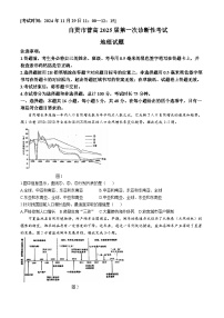 四川省自贡市2024-2025学年高三上学期第一次诊断性考试地理试题（Word版附答案）