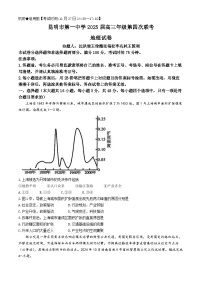 云南省昆明市第一中学2024-2025学年高三上学期11月第四次联考地理试题（Word版附解析）