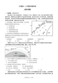 四川省眉山市青神县青神中学校2024-2025学年高一上学期11月期中地理试题(01)