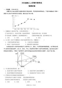 四川省眉山市丹棱县丹棱中学校2024-2025学年高二上学期11月期中地理试题