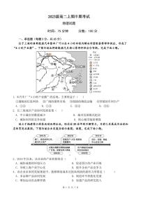 四川省眉山市东坡区冠城实验学校2024-2025学年高二上学期11月期中地理试题