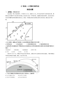 四川省眉山市青神县青神中学校2024-2025学年高一上学期11月期中地理试题(02)