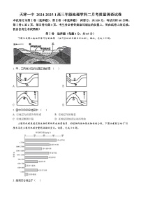 天津市第一中学2024-2025学年高三上学期第二次月考试地理试题