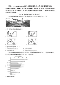 天津市第一中学2024-2025学年高三上学期第二次月考试地理试题