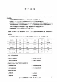 九师联盟河南2024-2025学年高三上学期11.28教学质量检测地理试卷及答案