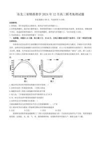 东北三省精准教学2024年12月高三(上)联考地理试卷(含答案)