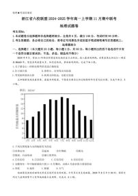 2024～2025学年浙江省六校联盟高一(上)期中联考地理试卷(含答案)