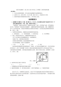 2024～2025学年浙江省金丽衢十二校高三(上)第一次联考地理试卷(含答案)