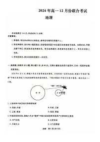 辽宁省部分高中2024-2025学年高一上学期12月月考地理试题