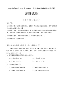 黑龙江省鸡西实验中学、虎林市高级中学、鸡东县第二中学三校2024-2025学年高二上学期期中考试地理试题