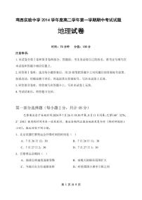 黑龙江省虎林市高级中学、鸡东县第二中学等三校2024-2025学年高二上学期期中考试地理试卷