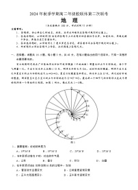 广西壮族自治区河池市十校校联体2024-2025学年高二上学期第二次联考（12月）地理试题