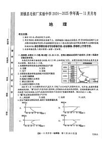 安徽省蚌埠市固镇县毛钽厂实验中学2024-2025学年高一上学期11月月考地理试题