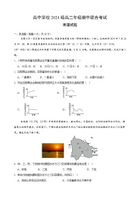 四川省眉山市东坡区仁部分高中学校2024-2025学年高二上学期11月期中联合考试地理试题