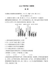 湖南省名校2024-2025学年高二上学期12月联考地理试题
