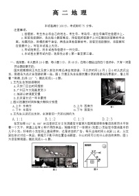 广东省佛山市H7联盟2024-2025学年高二上学期期中联考地理试题