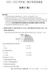 山西省部分学校2024-2025学年高二上学期期中考试地理试题（C卷）