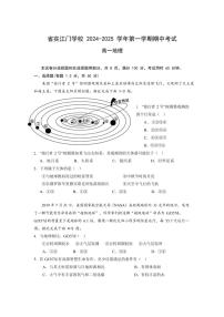 2024～2025学年广东省江门市广东实验中学附属江门学校高一(上)期中地理试卷(含答案)