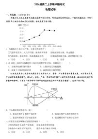 2024～2025学年四川省眉山市丹棱县丹棱中学校高二(上)期中地理试卷(含答案)