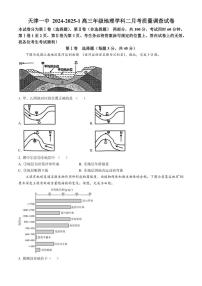 2024～2025学年天津市第一中学高三(上)第二次月考试地理试卷(含答案)