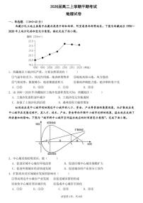 2024～2025学年四川省眉山市丹棱中学校高二(上)期中地理试卷(含答案)