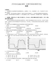 2025届四川省泸州市高高三(上)第一次教学质量诊断性考试地理试卷(含答案)