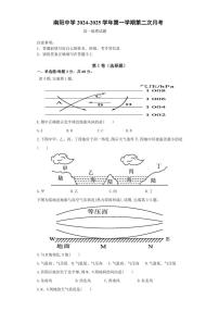 2024～2025学年广东省清远市南阳中学高一(上)第二次月考(期中)地理试卷(含答案)