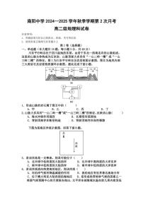 2024～2025学年广东省清远市南阳中学高二(上)第二次月考(期中)地理试卷(含答案)