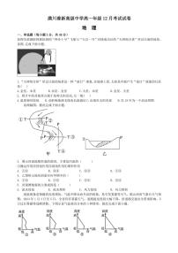 2024～2025学年河南省潢川善新高级中学高一(上)12月考试地理试卷(含答案)