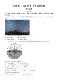 2024～2025学年广东省东莞市七校联考高二(上)12月月考地理试卷(含答案)