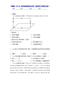 中图版（2019）高中地理选择性必修1期末复习专项练习题1（含答案解析）