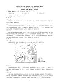 四川省成都市蓉城名校联盟2025届高三上学期高考第一次联合性诊断性考试地理