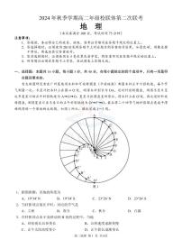 2025河池高二上学期12月联盟考试地理试题PDF版含解析