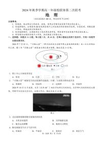 2025河池高一上学期12月联盟考试地理试题PDF版含解析