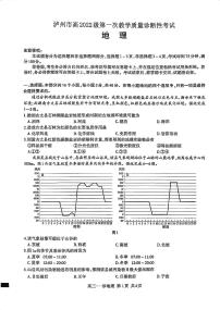 四川省泸州市2025届高三上学期高考第一次模拟考-地理试卷+答案