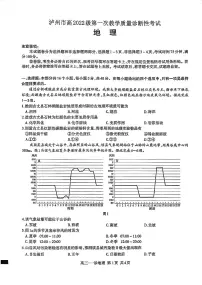 四川省泸州市2025届高三上学期高考第一次模拟考-地理试卷+答案
