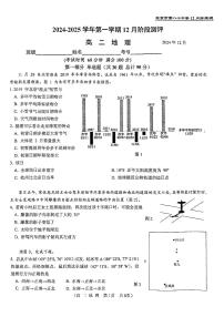 2024北京八十中高二（上）12月月考地理试卷