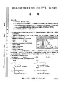 2024～2025学年安徽省蚌埠市固镇县毛钽厂实验中学高一(上)11月月考地理试卷(含答案)