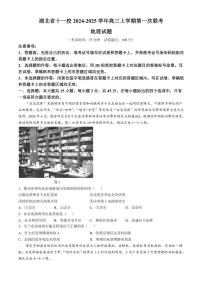 2024～2025学年湖北省十一校高三(上)第一次联考地理试卷(含答案)