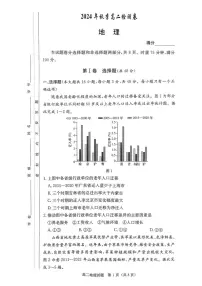 2024～2025学年湖南省名校高二(上)12月联考地理试卷(含答案)