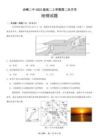 2024～2025学年内蒙古赤峰二中高二(上)第二次月考地理试卷(含答案)