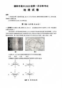 2024_2025学年四川省德阳市高中高三(上)第一次诊断考试地理试卷(含答案)