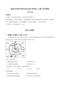 2024～2025学年重庆市长寿中学校高二(上)12月月考地理试卷(含答案)