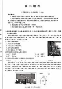 2024～2025学年广东省佛山市H7联盟高二(上)期中联考地理试卷(含答案)