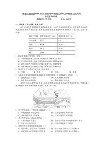 2024～2025学年黑龙江省实验中学高三(上)第三次月考地理试卷(含答案)