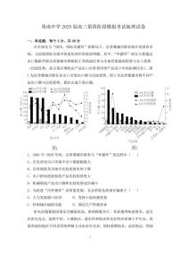 2024～2025学年湖南省长沙市周南中学高三(上)第四阶段模拟考试地理试卷(含答案)