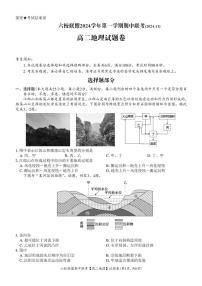 2024～2025学年浙江省六校联盟高二(上)期中联考地理试卷(含答案)