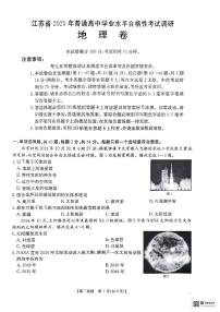 江苏省2024-2025学年高二上学期12月份学业水平合格性考试调研地理试题