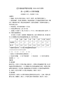 2024~2025学年辽宁省丹东市部分学校高一上学期10月联考地理试卷(解析版)